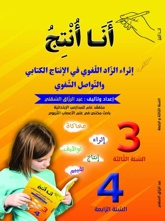 PRIM أنا أنتج 3 4