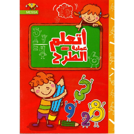 PREP أتعلم عملية الطرح-دار الماسة