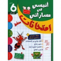 أنيسي في مساراتي-إمتحانات سنة سادسة T2