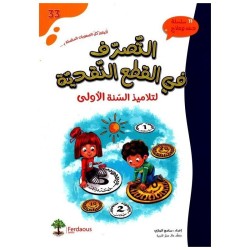 PRIM التصرف في القطع النقدية