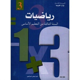 ريــاضيات 3