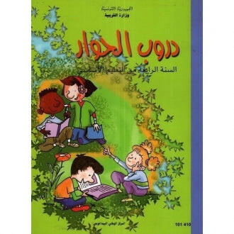 4 كتاب القراءة - دروب الحوار