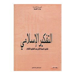 CNP 1E SEC تفكير اسلامي