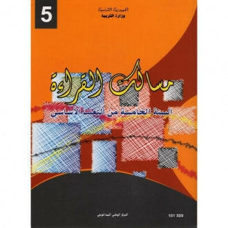 5 مســالك القراءة : كتاب النصوص