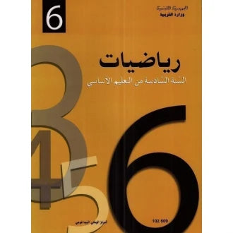 6 الرياضيات