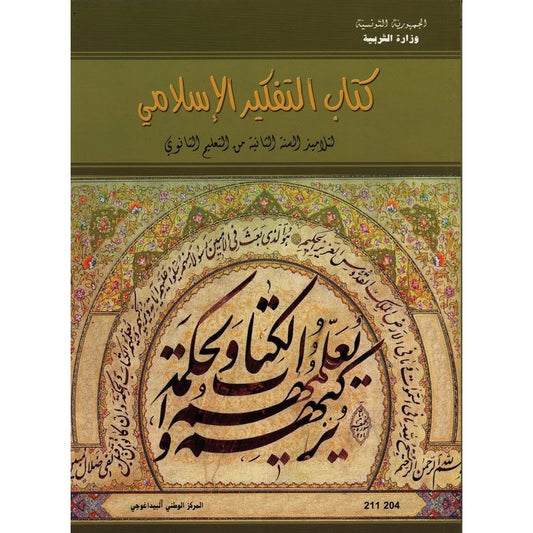 التفكير الاسلامي