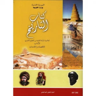 التاريخ (آداب واقتصاد وخدمات)