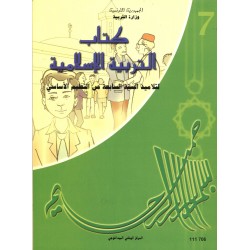 CNP 7E COL كتاب التربية الاسلامية