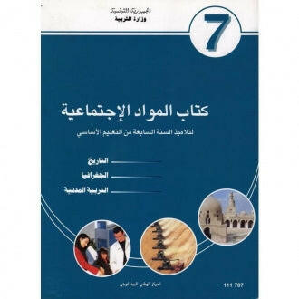 7 كتاب المواد الاجتماعية