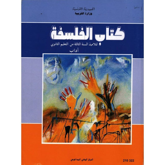 فلسفة (آداب)