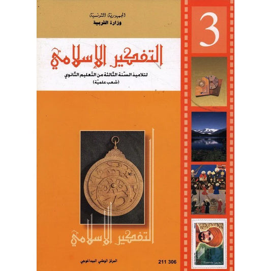 تفكير إسلامي (علوم ورياضيات)