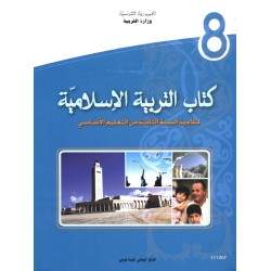 CNP 8E COL كتاب التربية الاسلامية