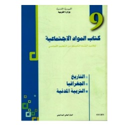 CNP 9E COL كتاب المواد الاجتماعية