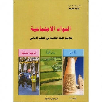 5 المواد الاجتماعية