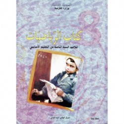 CNP 8E COL كتاب الرياضيات