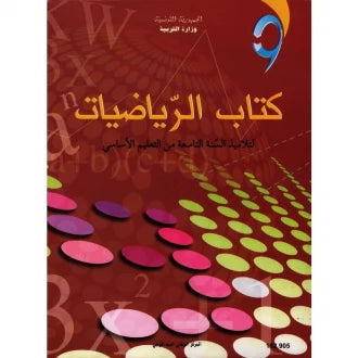 9 كتاب الرياضيات