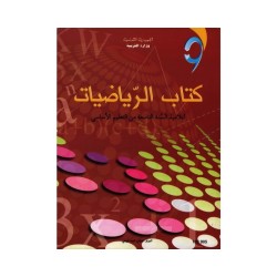 CNP 9E COL كتاب الرياضيات