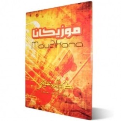 CAHIER DE MUSIQUE ET CHANTS A4 48P YAMAMA