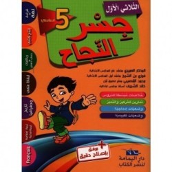 PRIM TRI جسر النجاح 5E T1