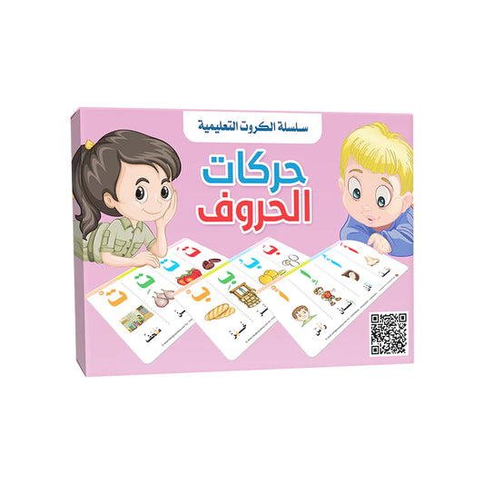 حركات الحروف -دار مناهج الطفولة مصر