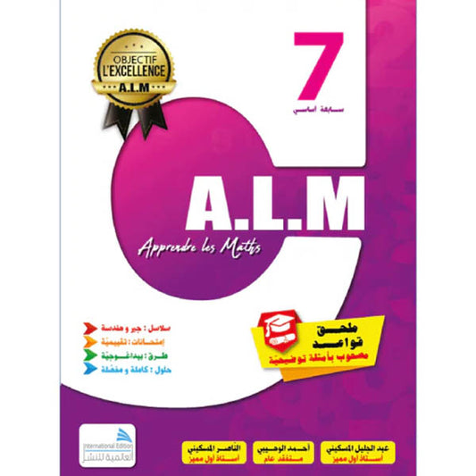 APPRENDRE LES MATHS-A.L.M السنة السابعة