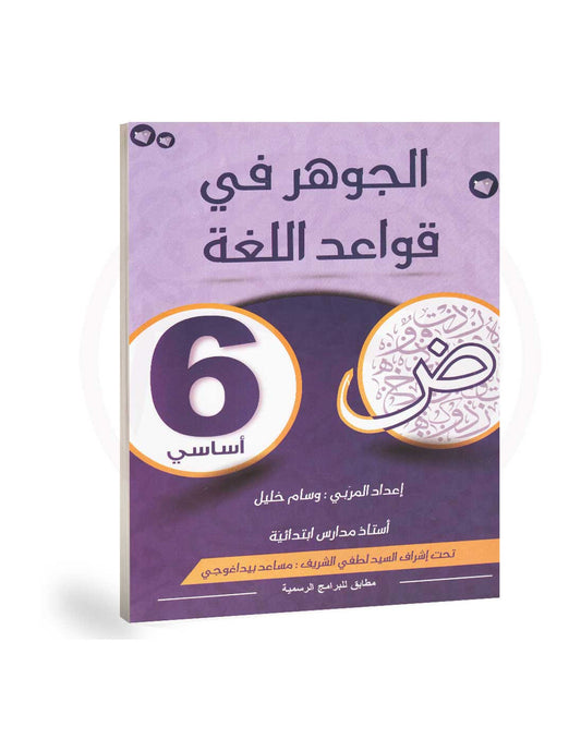 PRIM الجوهر في قواعد اللغة 6E GLOBAL