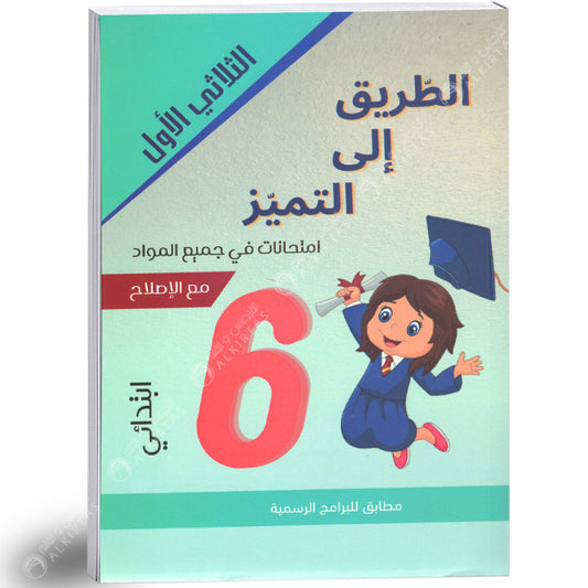 PRIM الطريق إلى التميز E6 T1