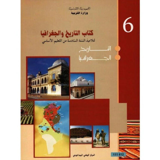 6 التاريخ والجغرافيا