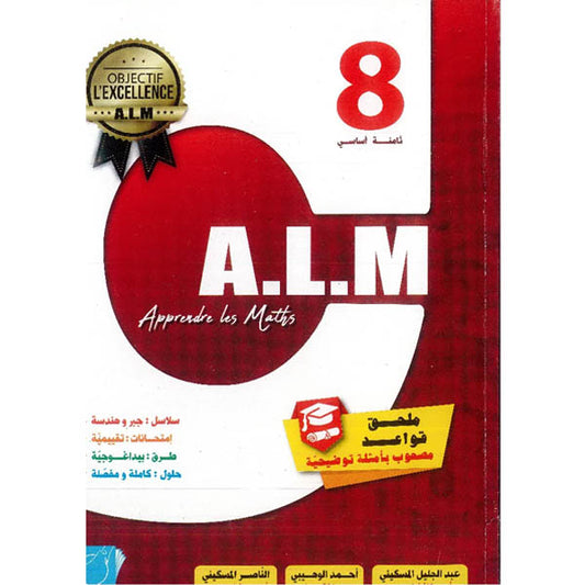 APPRENDRE LES MATHS-A.L.M السنة الثامنة