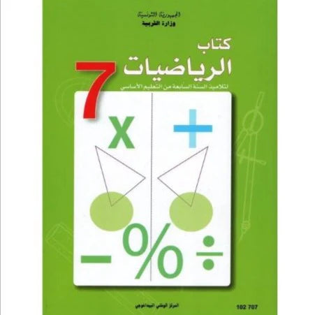 7 كتاب الرياضيات