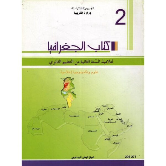 الجغرافيا (علوم وتكنولوجيا)