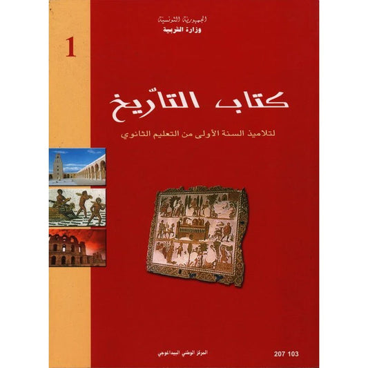 كتاب التاريخ