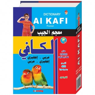 DIC الكافي-معجم الجيب إنجليزي-عربي