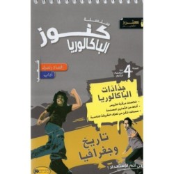 FICHES KOUNOUZ-تاريخ و جغرافيا 4 LETTRES&ECO