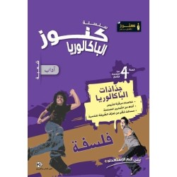 FICHES KOUNOUZ-4 فلسفة LETTRES