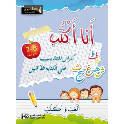 PREP أنا أكتب-6-7 سنوات