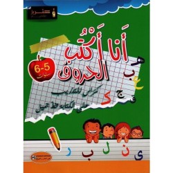 PREP أنا أكتب-5-6 سنوات