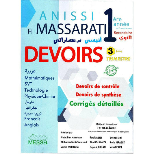 أنيسي في مساراتي امتحانات السنة الاولى ثانوي الثلاثي الاول