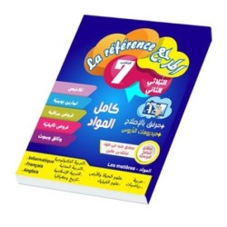 LA REFERENCE المرجع 7 T2