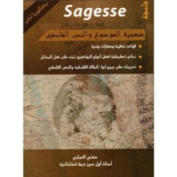 SAGESSE-آداب فلسفة 4