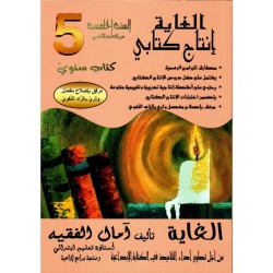 PRIM الغاية في الإنتاج الكتابي