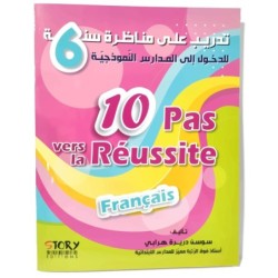 PRIM عشر خطوات نحو التألق مناظرة-الفرنسية