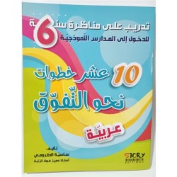 PRIM عشر خطوات نحو التألق مناظرة-العربية