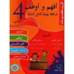 أفهم و أوظف-الرياضيات السنة الرابعة