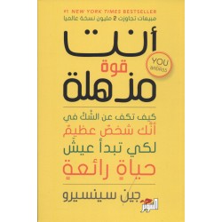 دار التنوير-أنت قوة مذهلة