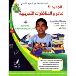 PRIM عامر و المناظرات التجريبية