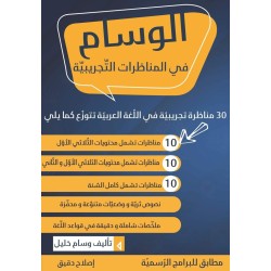 PRIM الوسام في المناظرات التجريبية-اللغة العربية