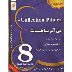 COLLECTION PILOTE-في الرياضيات السنة الثامنة