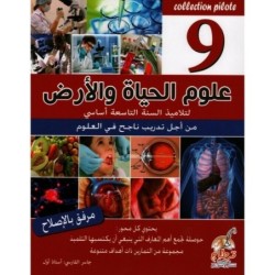 COLLECTION PILOTE-علوم الحياة و الأرض السنة التاسعة