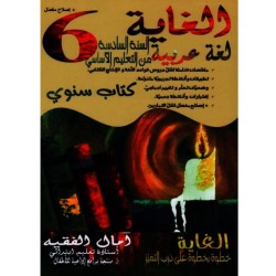 PRIM الغاية في اللغة العربية